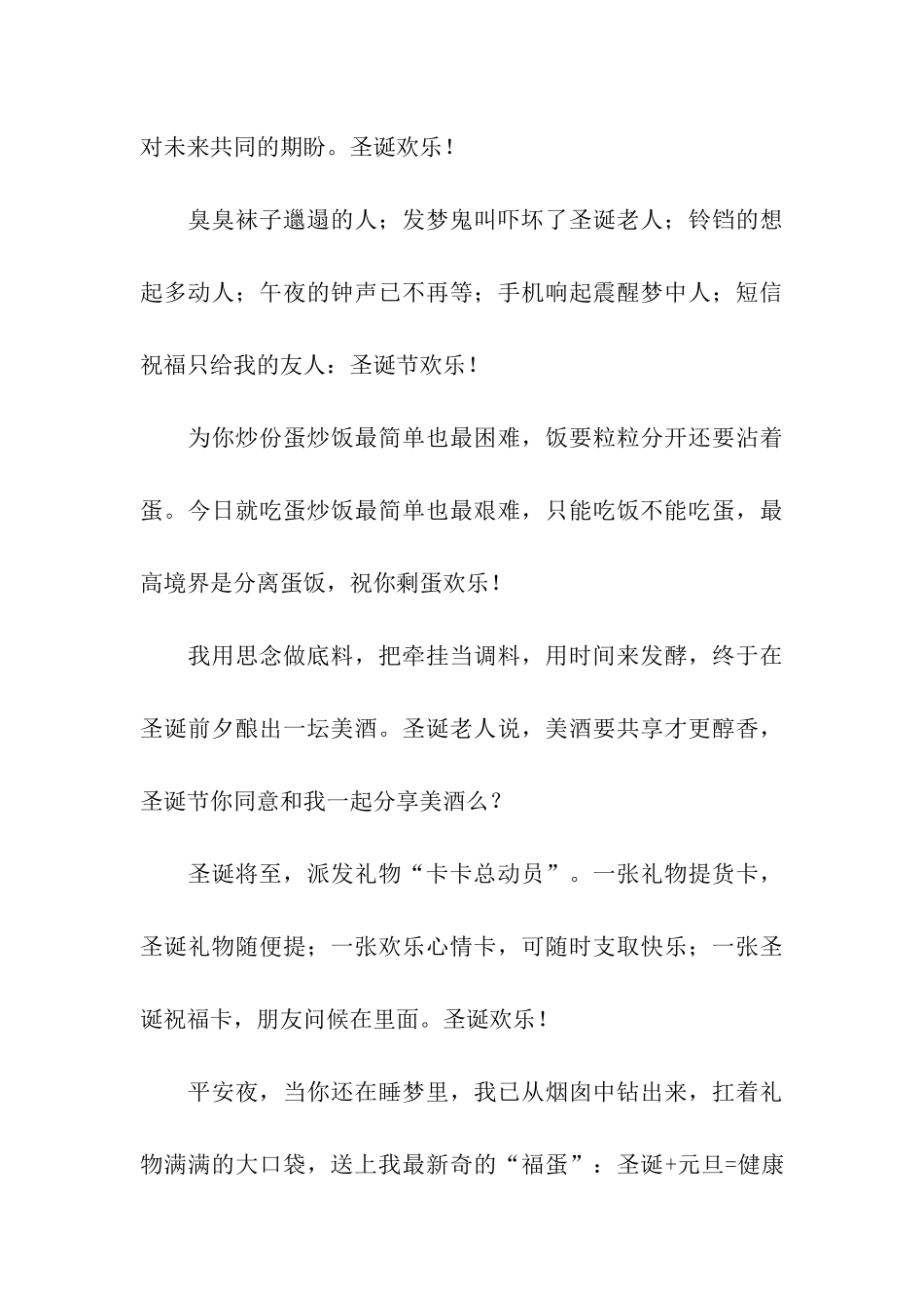 愿你生活更精彩-圣诞节祝福语_第3页