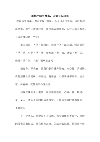 愿你生活更精彩-圣诞节祝福语