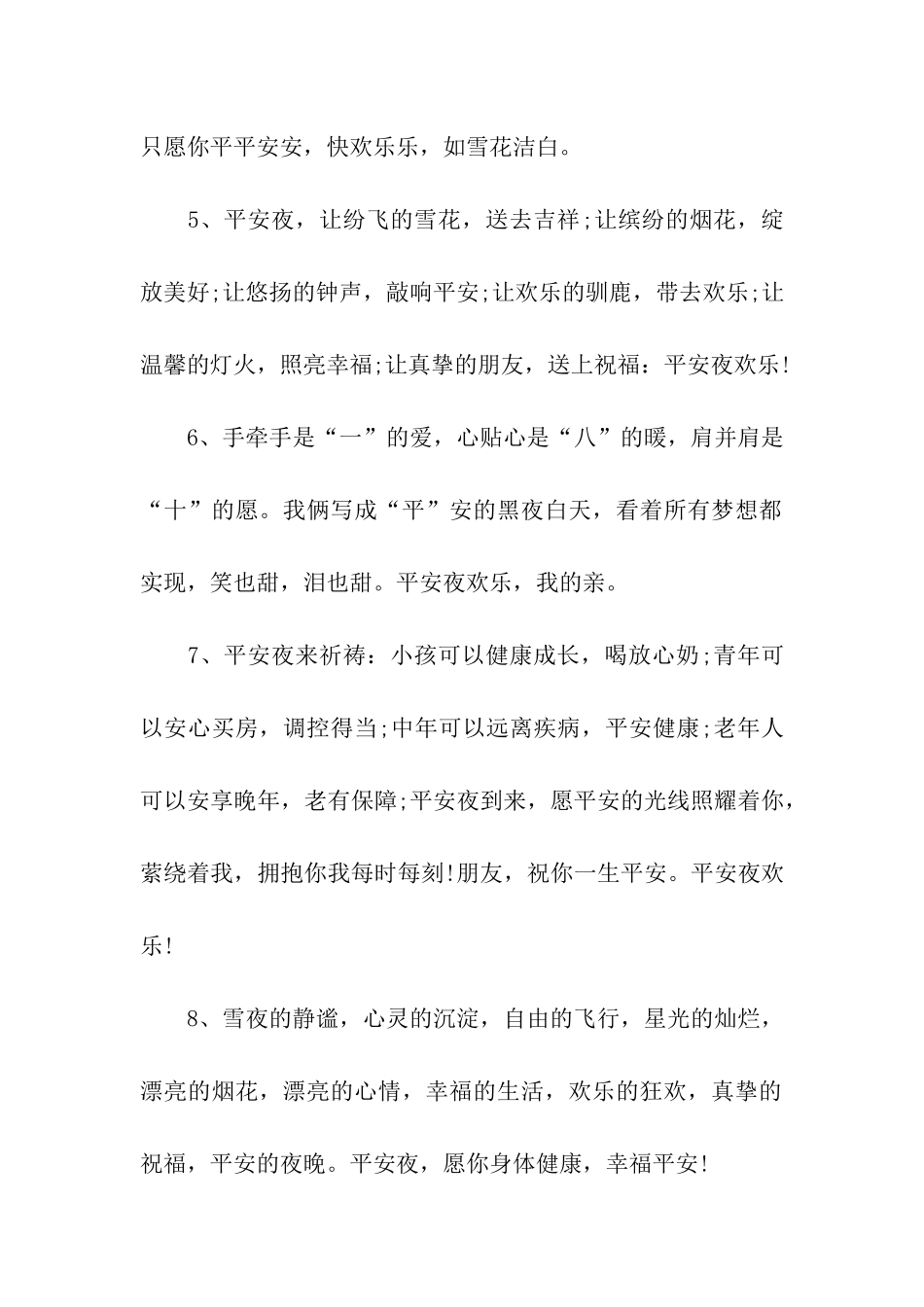 愿你的一生平安健康_第2页