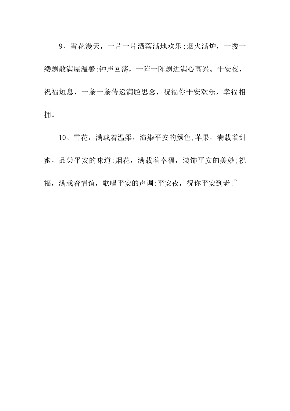 愿你的一生平安健康_第3页