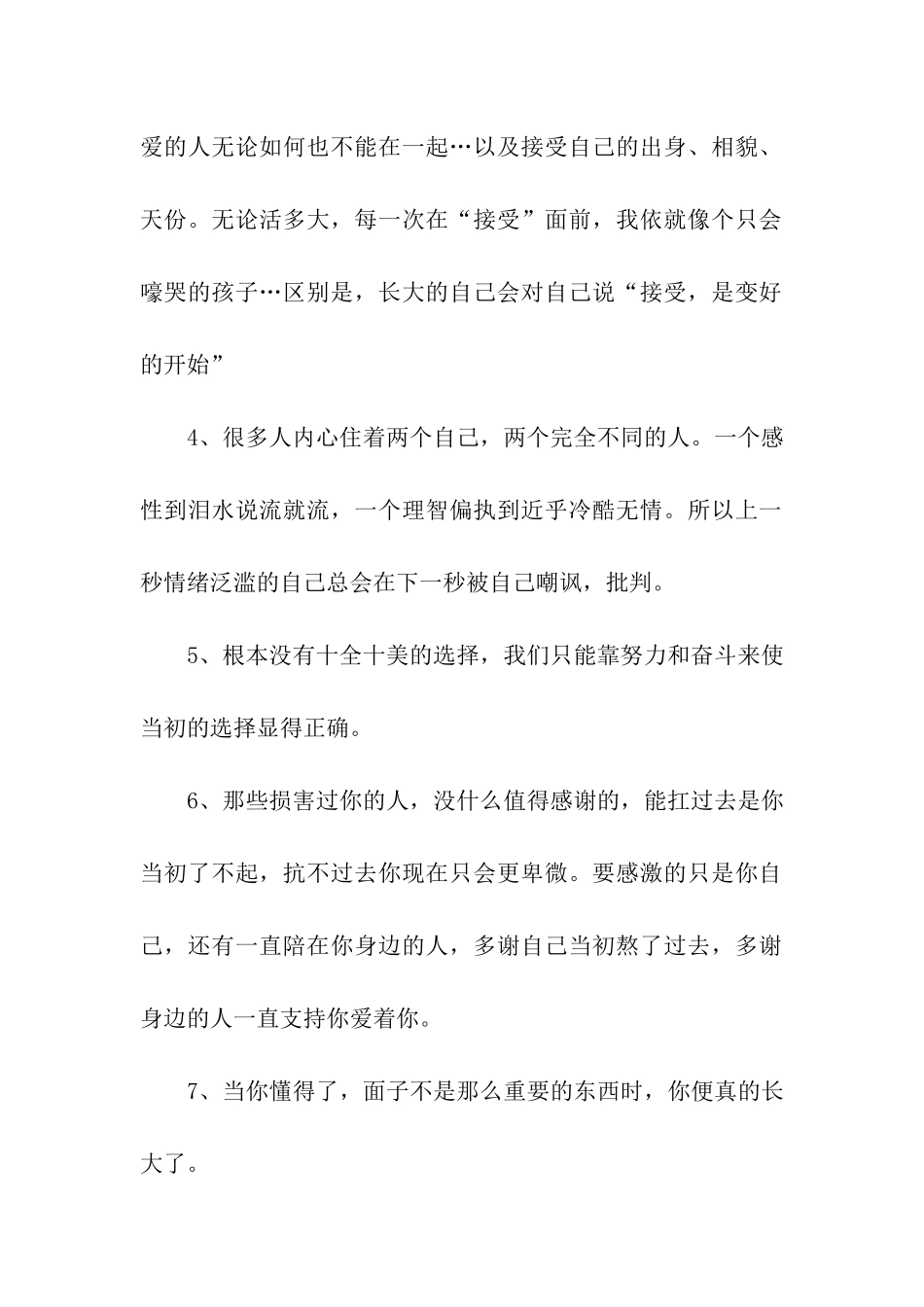 愿你的生命有够多的云翳-造成一个美丽的黄昏_第2页