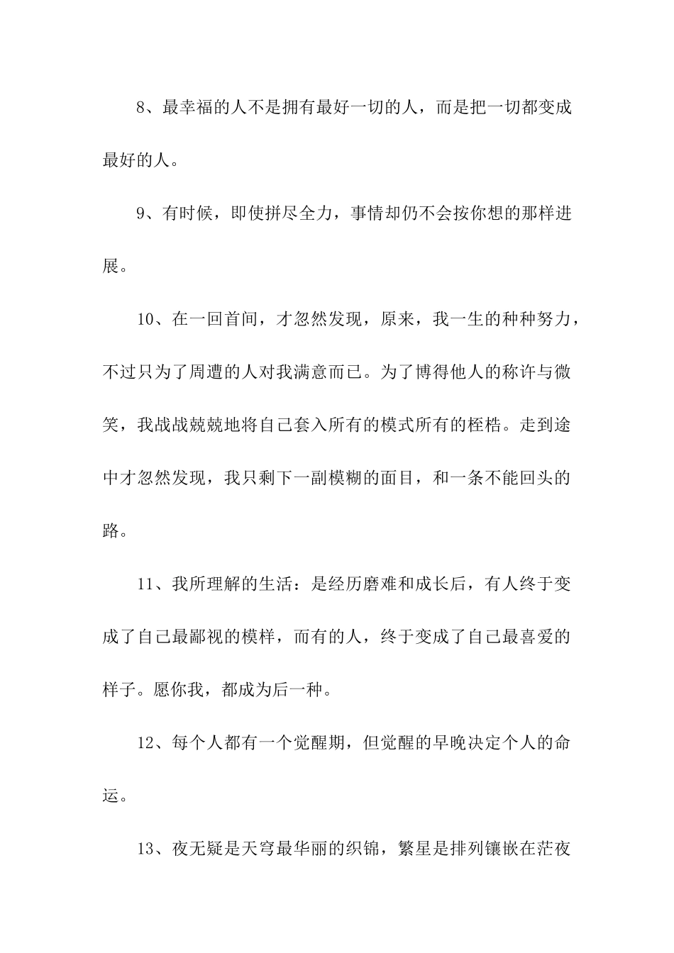 愿你的生命有够多的云翳-造成一个美丽的黄昏_第3页