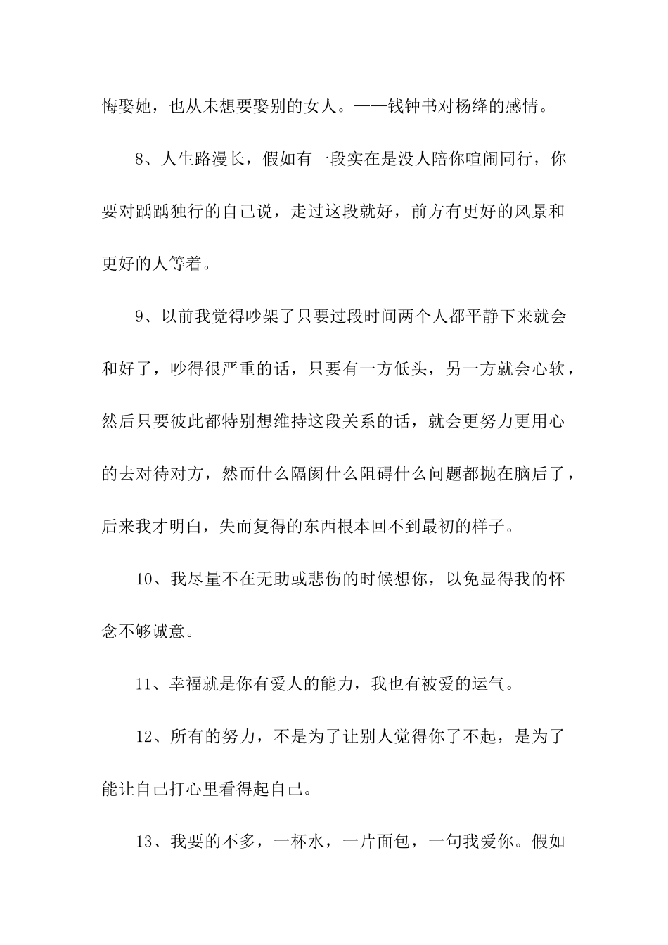 愿你活得烈马青葱-不为他人的目光所累_第2页