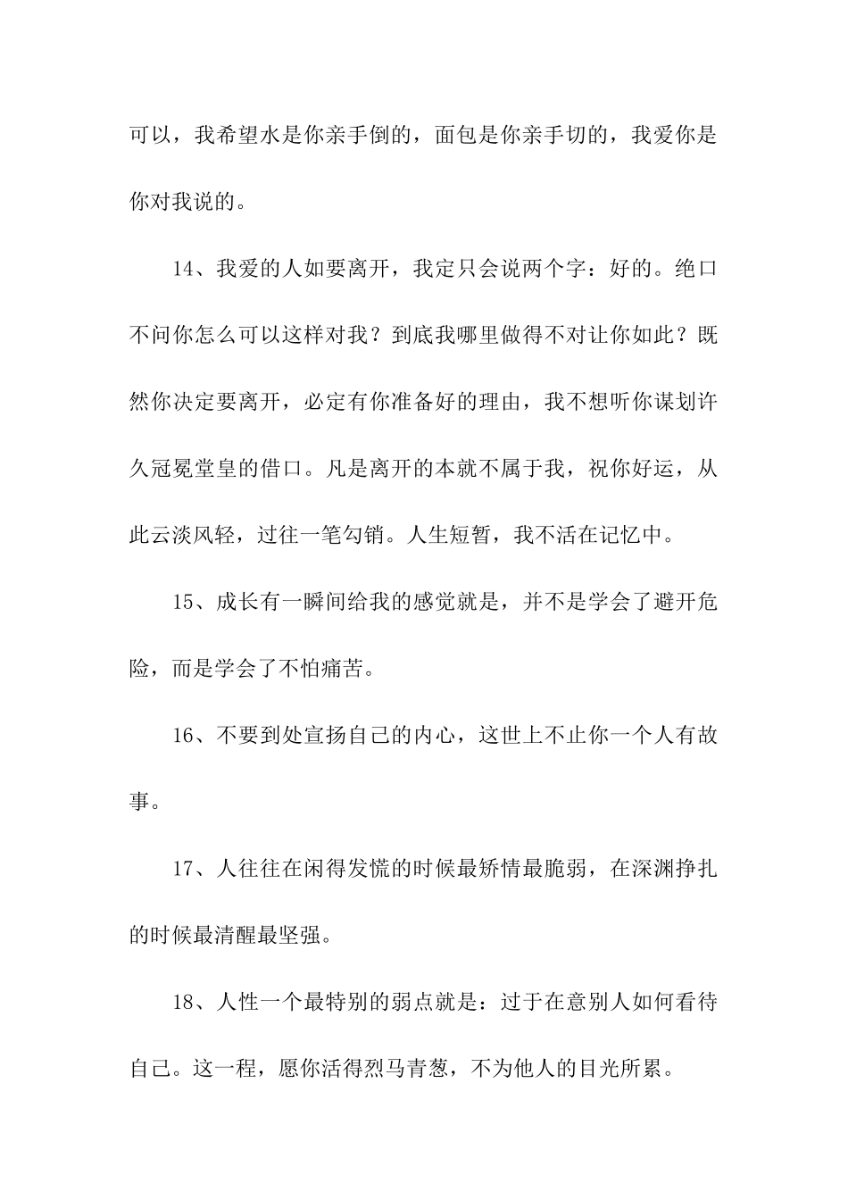 愿你活得烈马青葱-不为他人的目光所累_第3页
