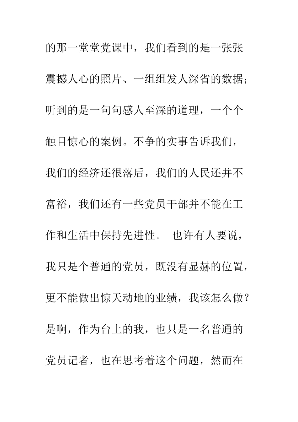 愿做星星之火-党员先进性教育演讲稿--精编范文_第3页