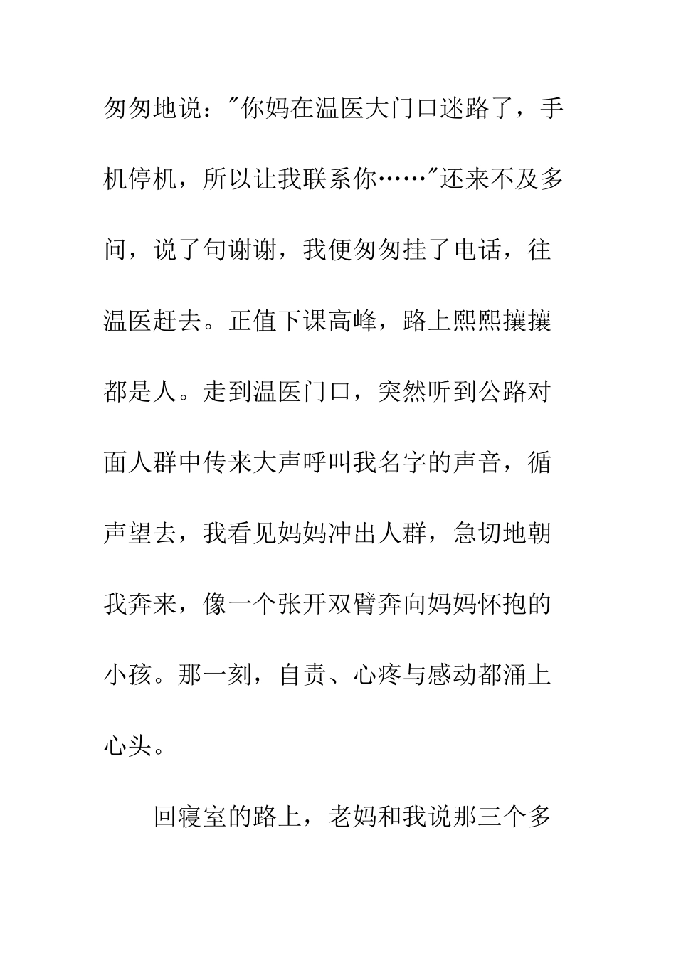 愿你被这个世界温柔以待演讲稿--精编范文_第2页