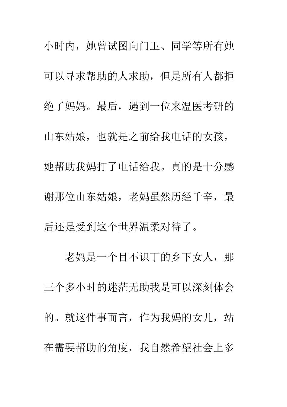 愿你被这个世界温柔以待演讲稿--精编范文_第3页