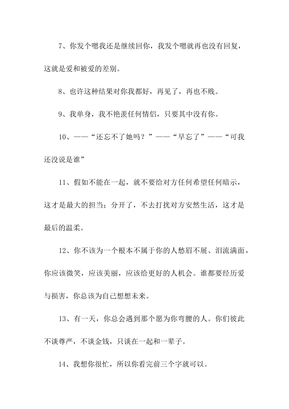 愿你遇到那个愿为你弯腰的人_第2页