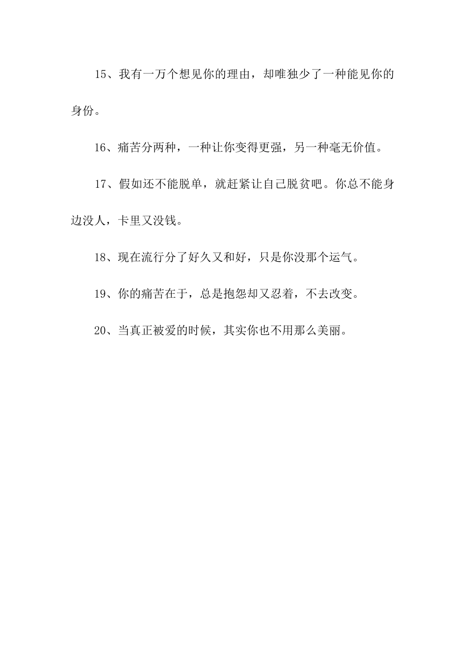 愿你遇到那个愿为你弯腰的人_第3页