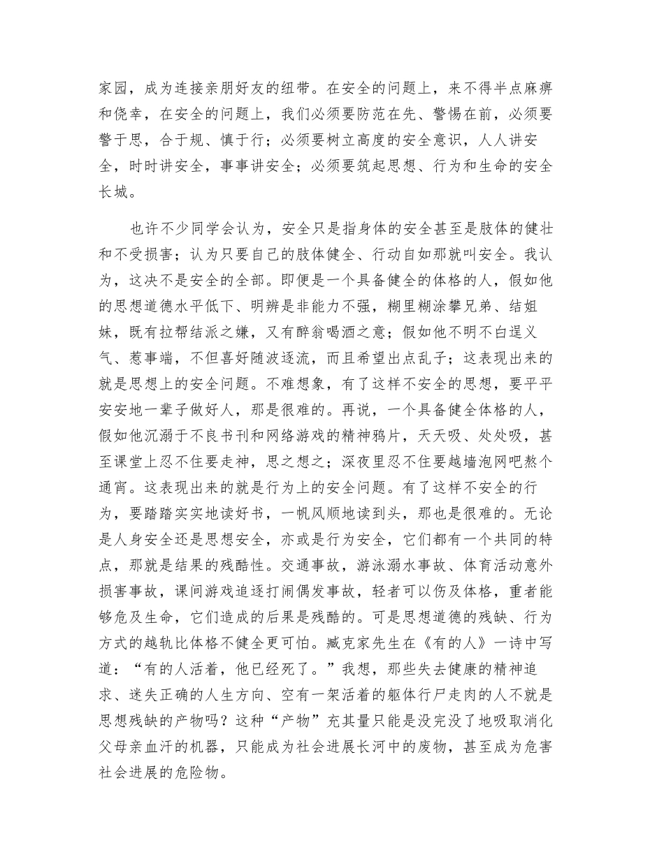 愿好人一生平安_第2页