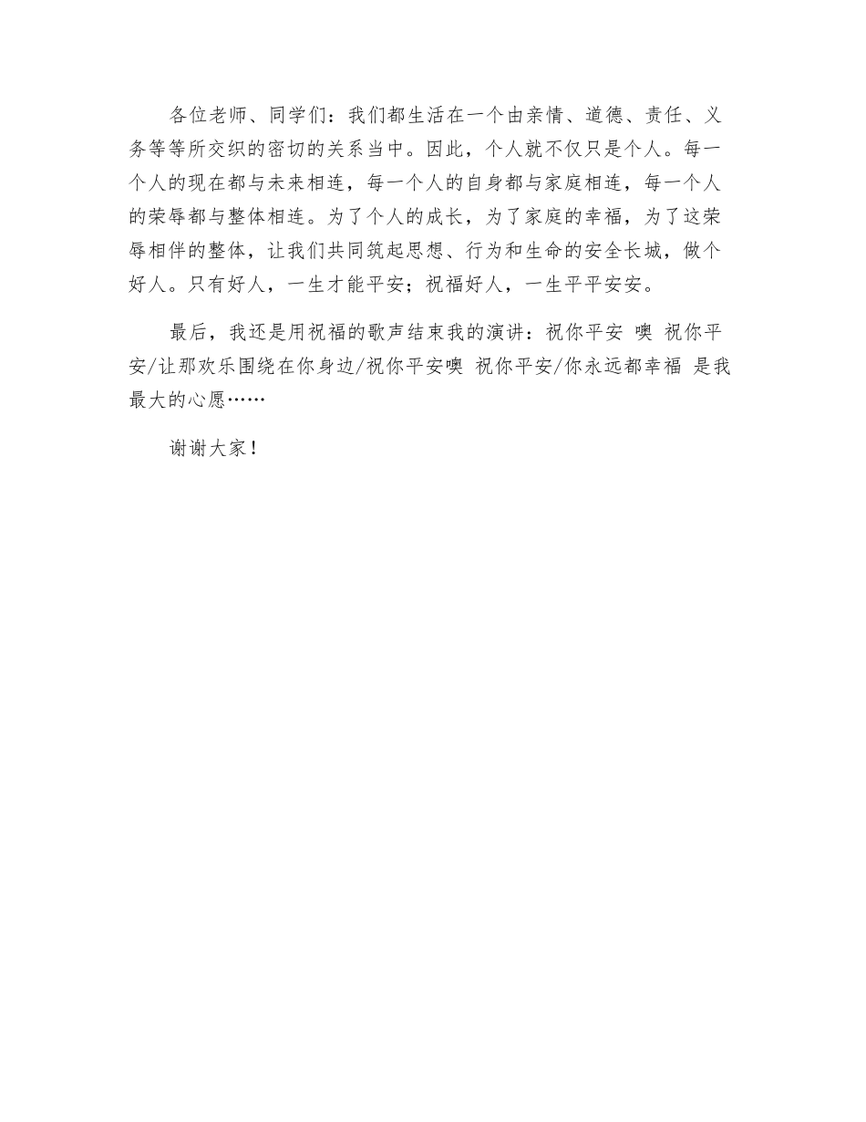 愿好人一生平安_第3页