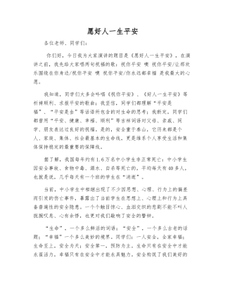 愿好人一生平安