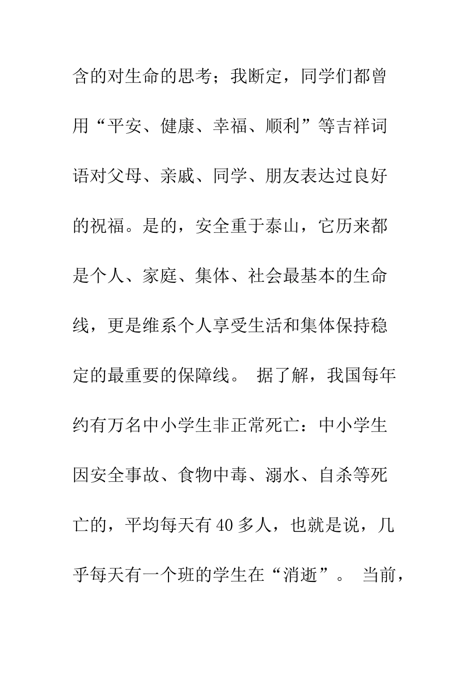 愿好人一生平安--精编范文_第2页