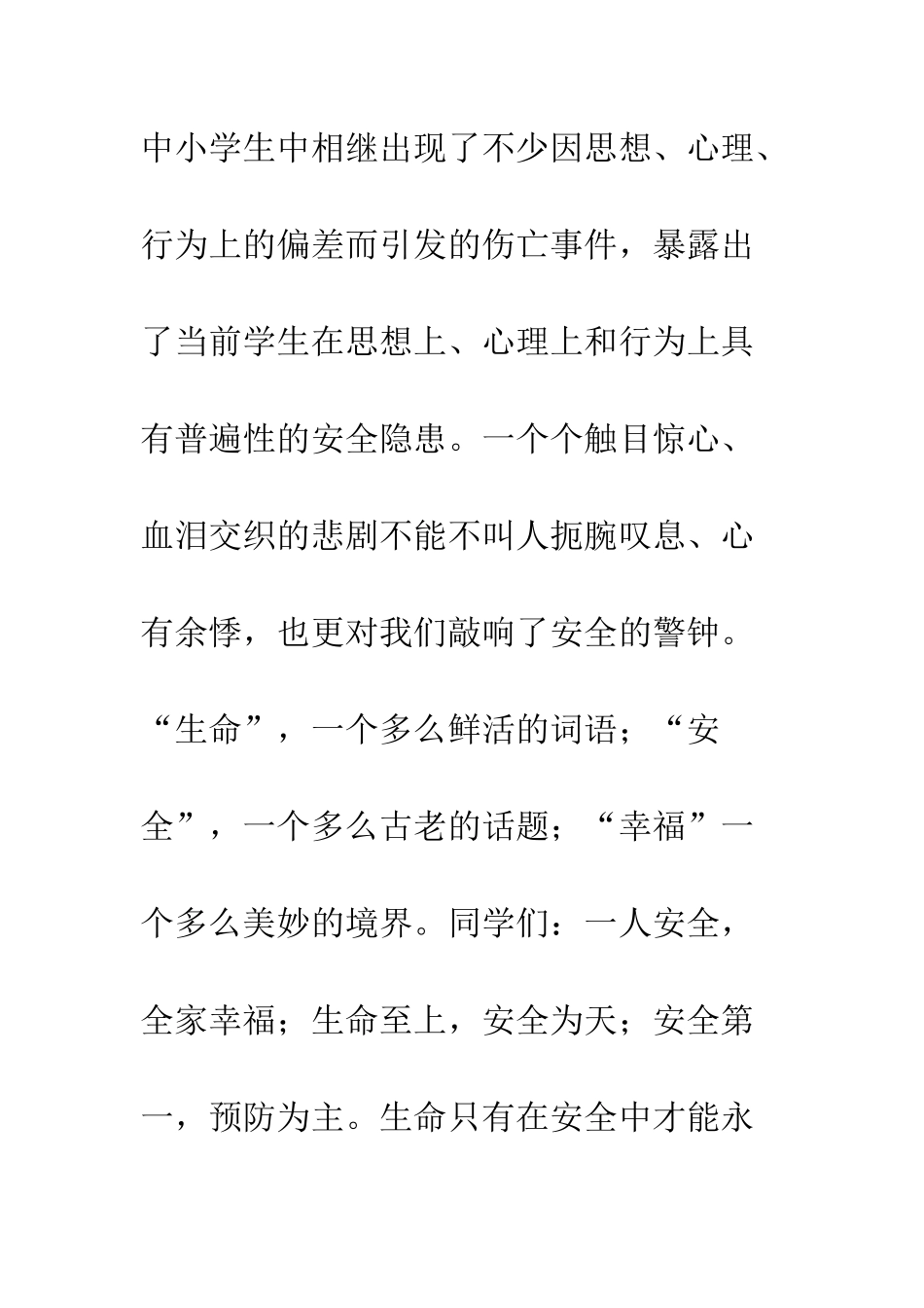 愿好人一生平安--精编范文_第3页