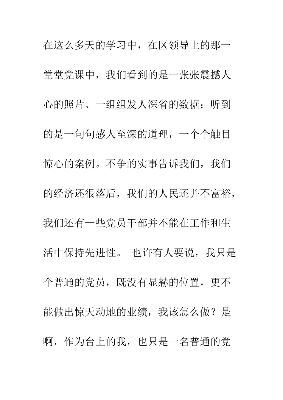 愿做星星之火-党员先进性教育演讲稿爱国演讲--精编范文_第3页