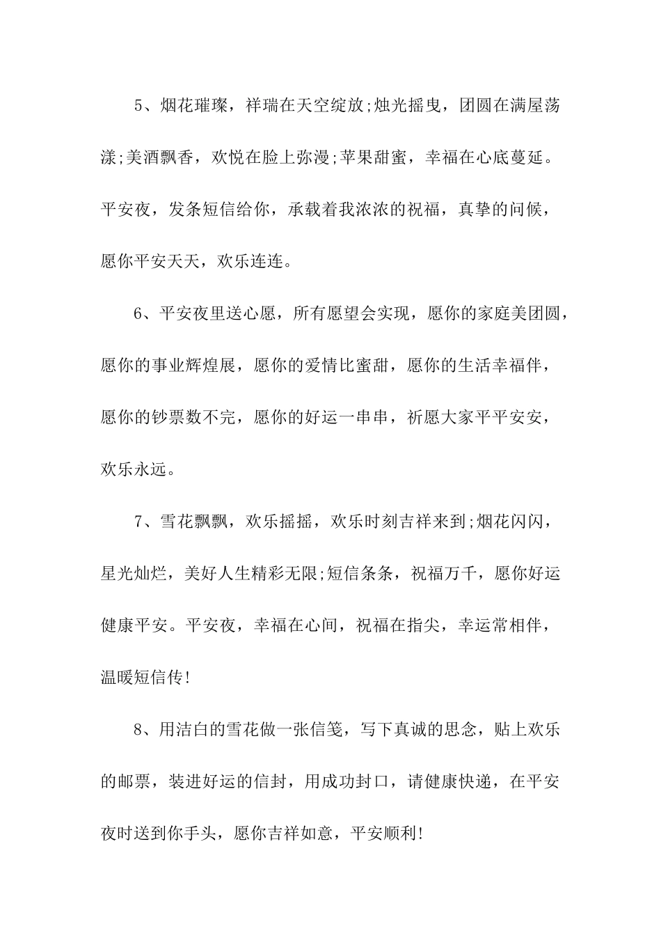 愿君平安夜快乐无边_第2页