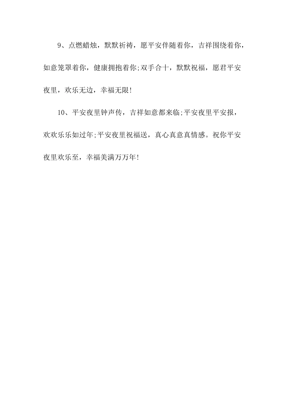 愿君平安夜快乐无边_第3页