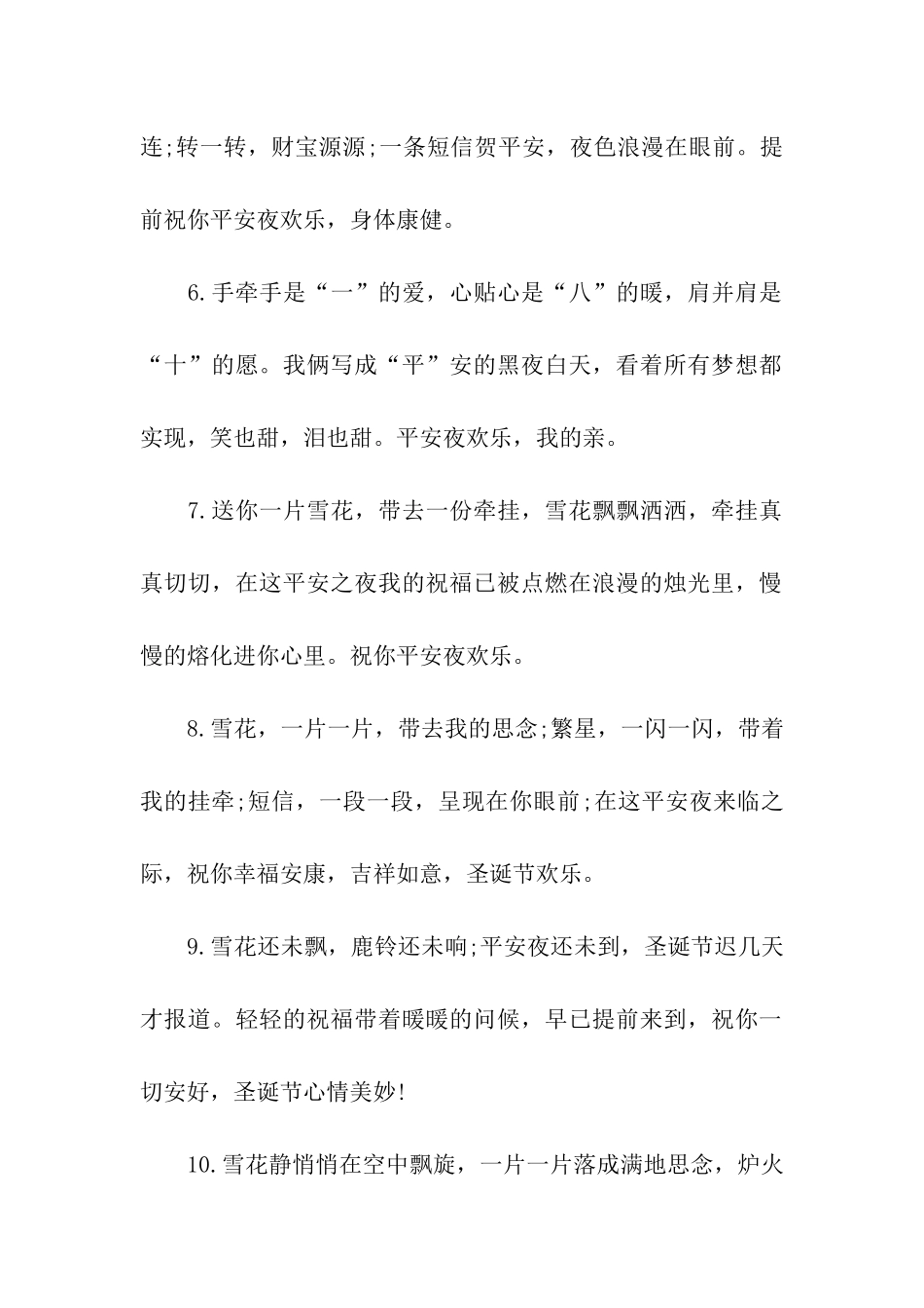 愿平安与你相伴_第2页