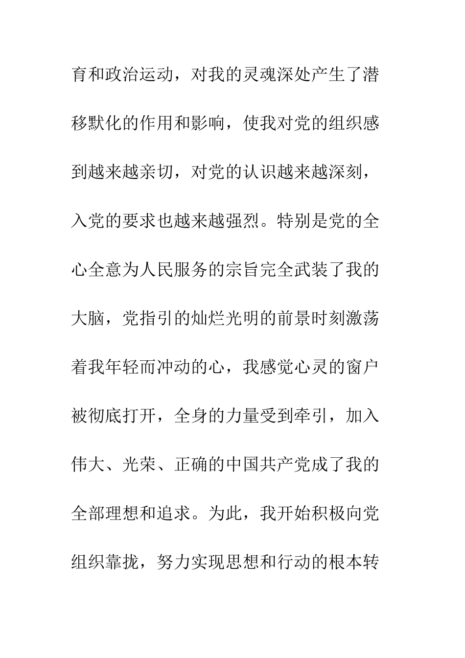 愿化春泥育桃李--精编范文_第2页