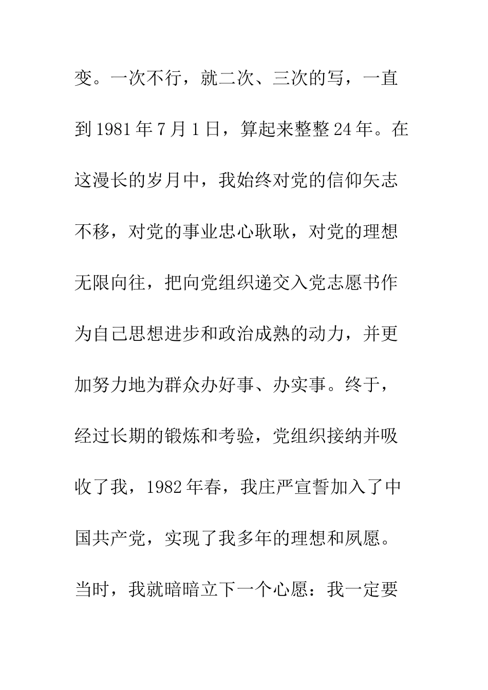 愿化春泥育桃李--精编范文_第3页