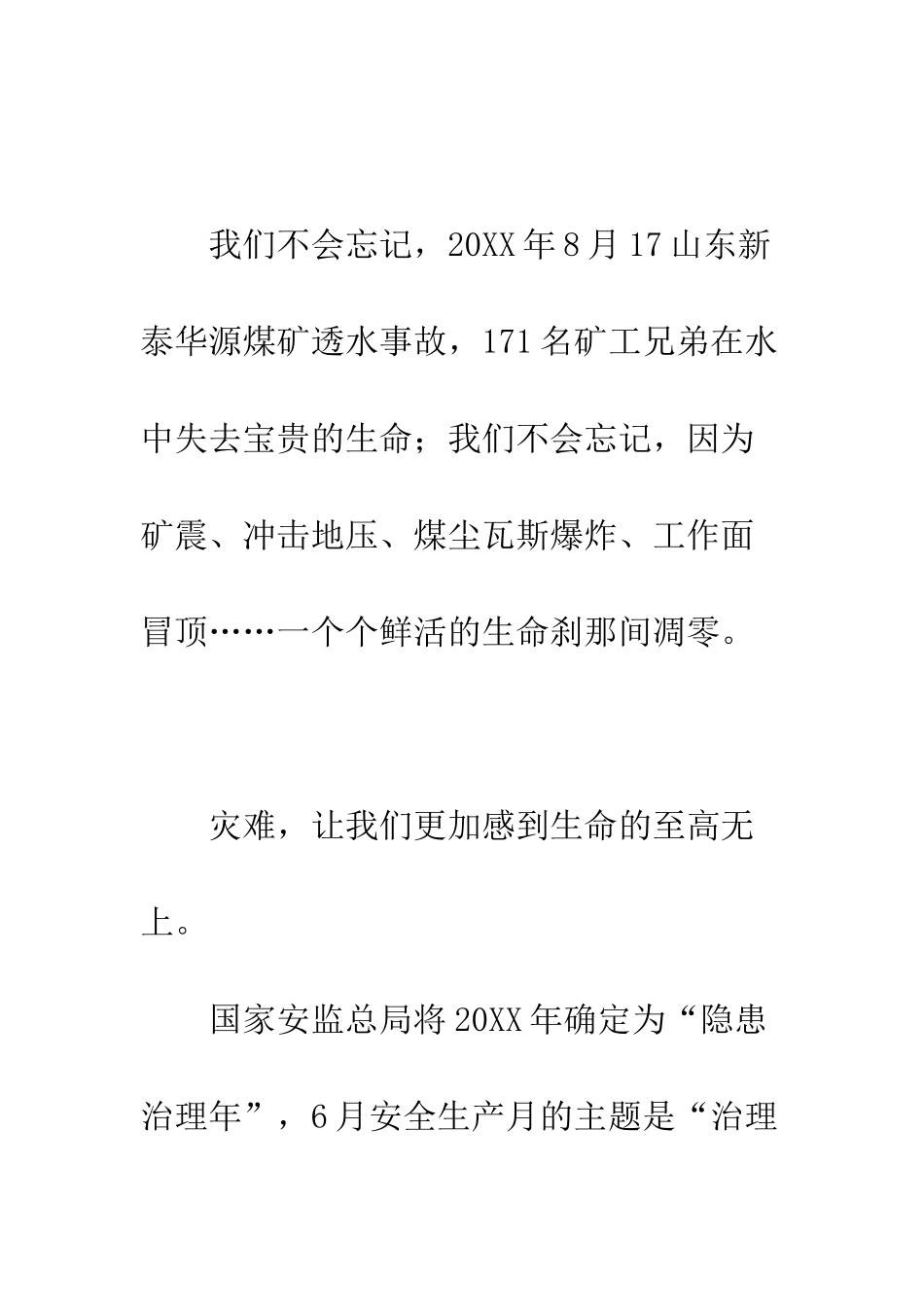 愿安全生命之树常青!--精编范文_第3页