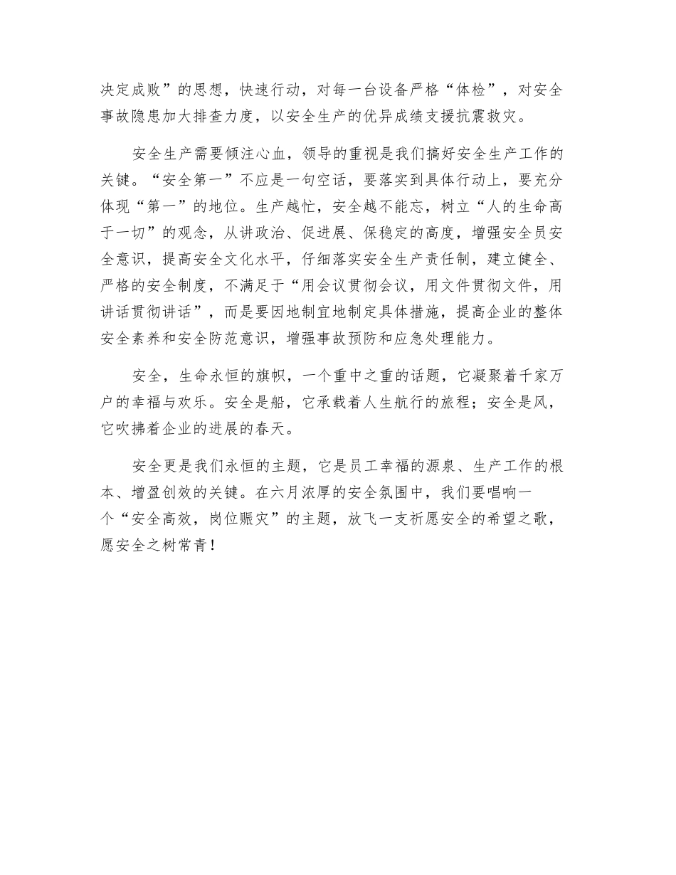 愿安全生命之树常青!_第2页