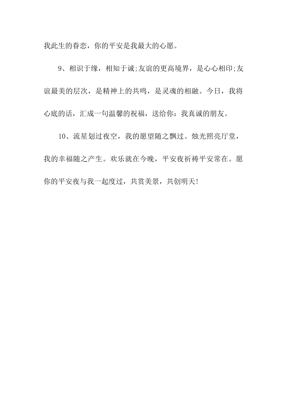 愿平安天天守着你_第3页