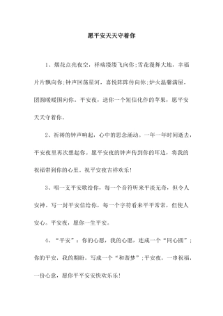 愿平安天天守着你