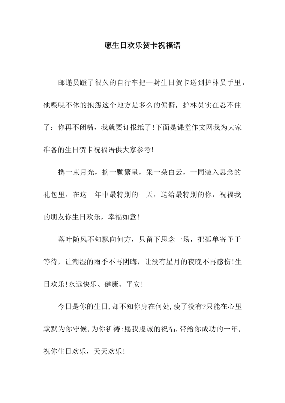 愿生日快乐贺卡祝福语_第1页