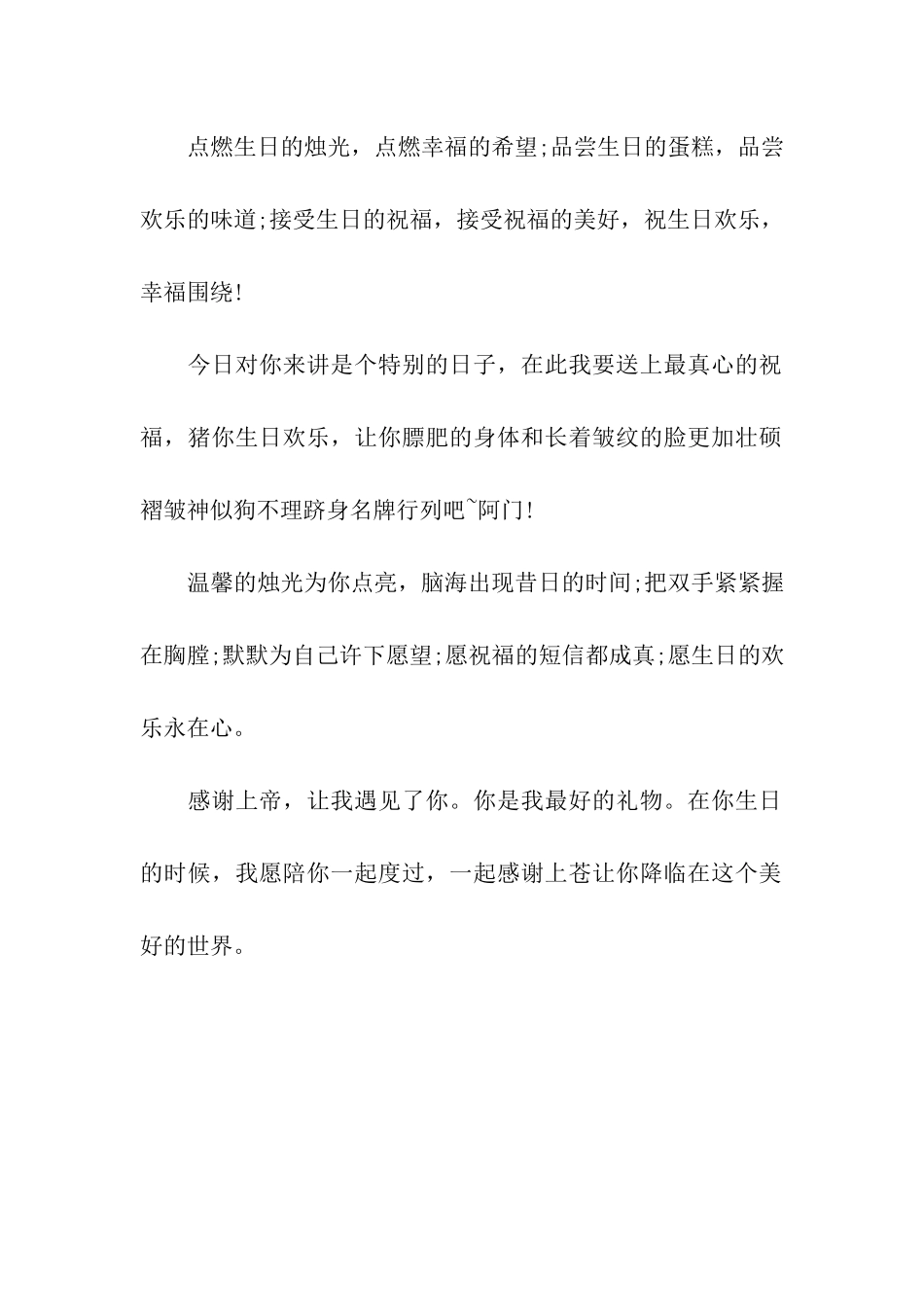 愿生日快乐贺卡祝福语_第2页