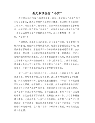 愿更多班组有“小安”