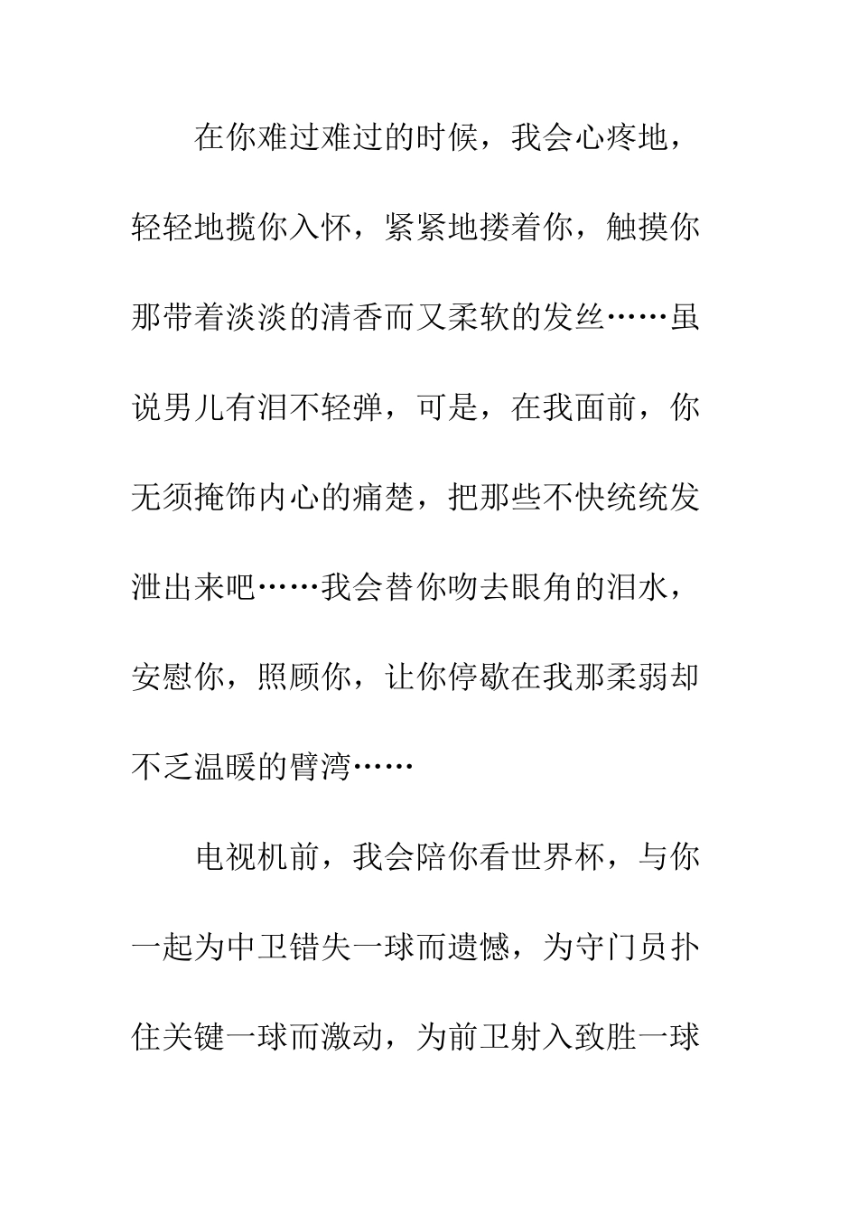 愿意--精编范文_第3页