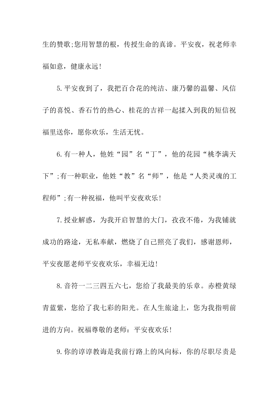 愿老师平安夜快乐_第2页