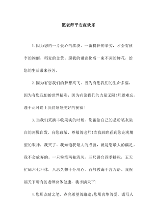 愿老师平安夜快乐