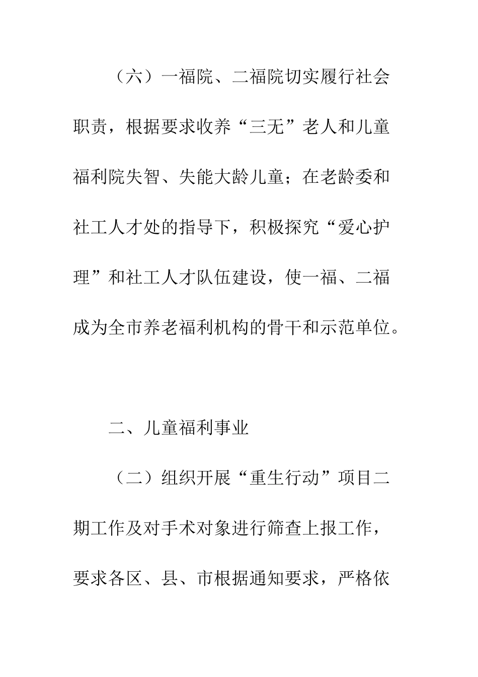 慈善事业促进处工作汇报--精编范文_第2页