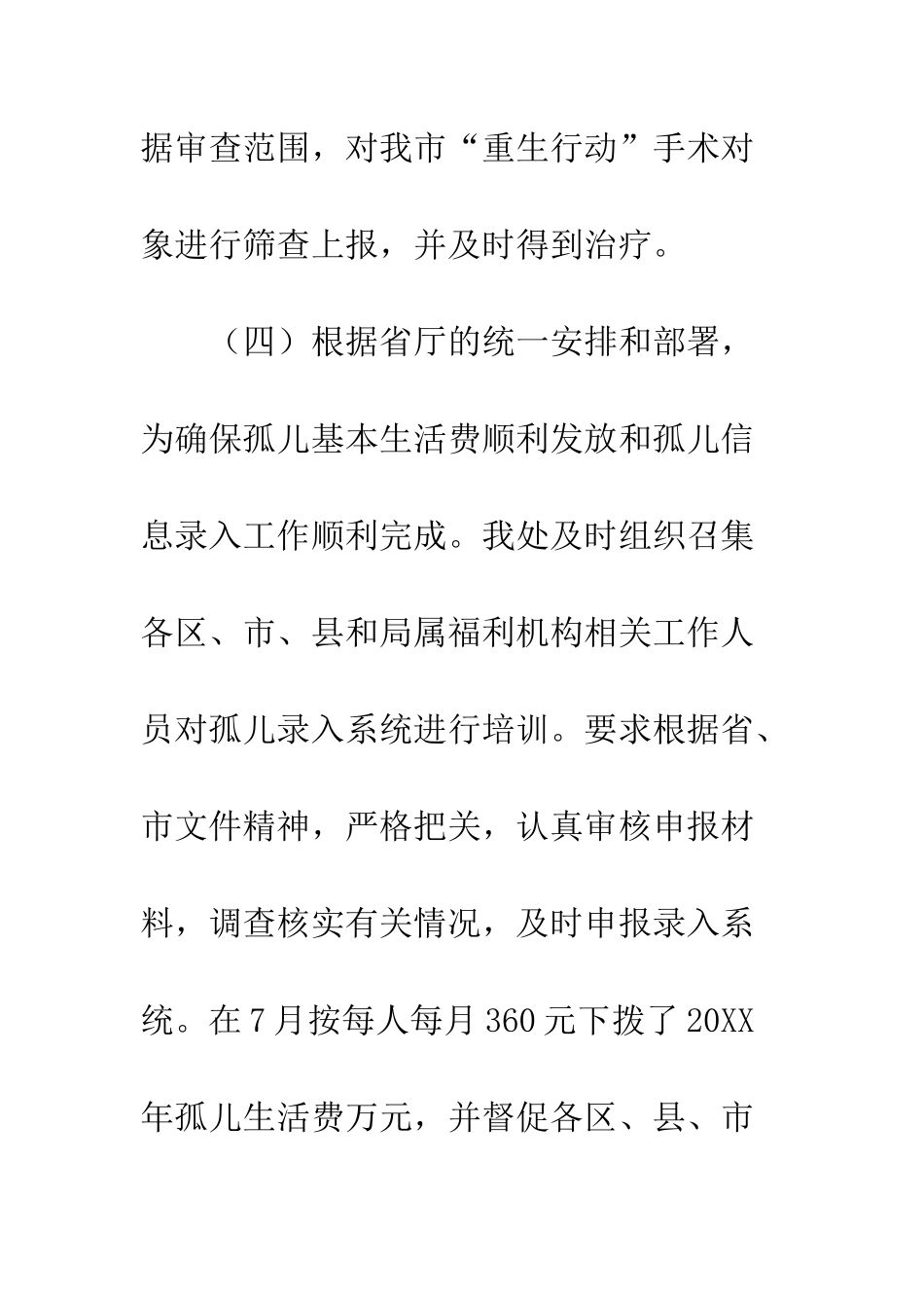 慈善事业促进处工作汇报--精编范文_第3页