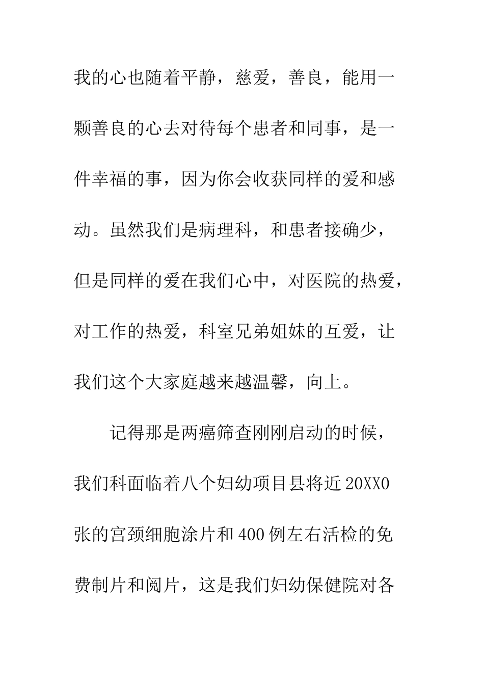 愿用善心报医院演讲稿--精编范文_第2页