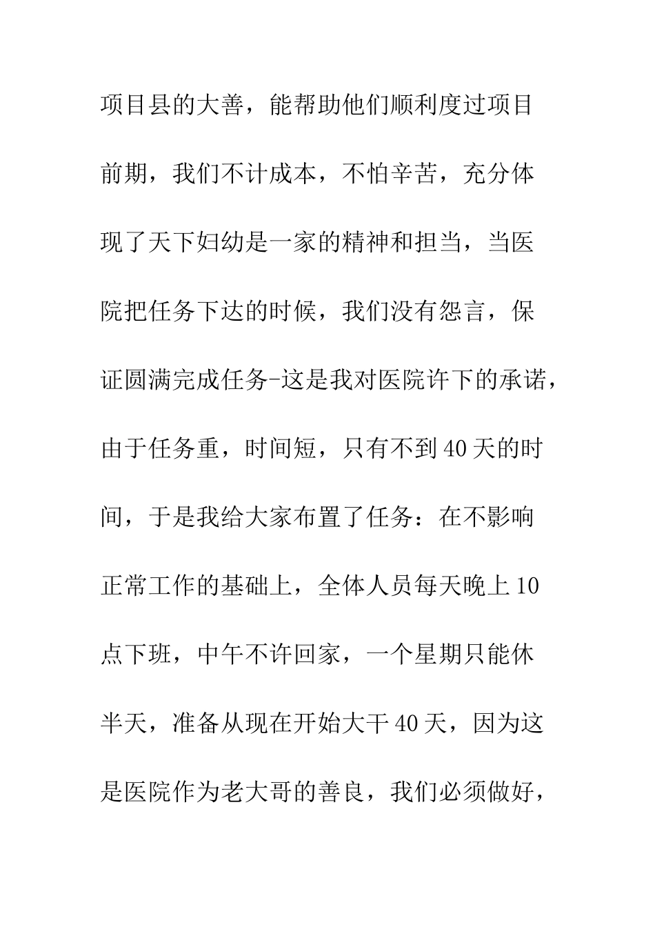 愿用善心报医院演讲稿--精编范文_第3页