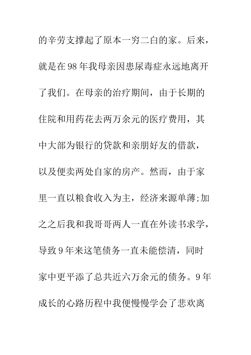 慈善会助学金感谢信--精编范文_第2页