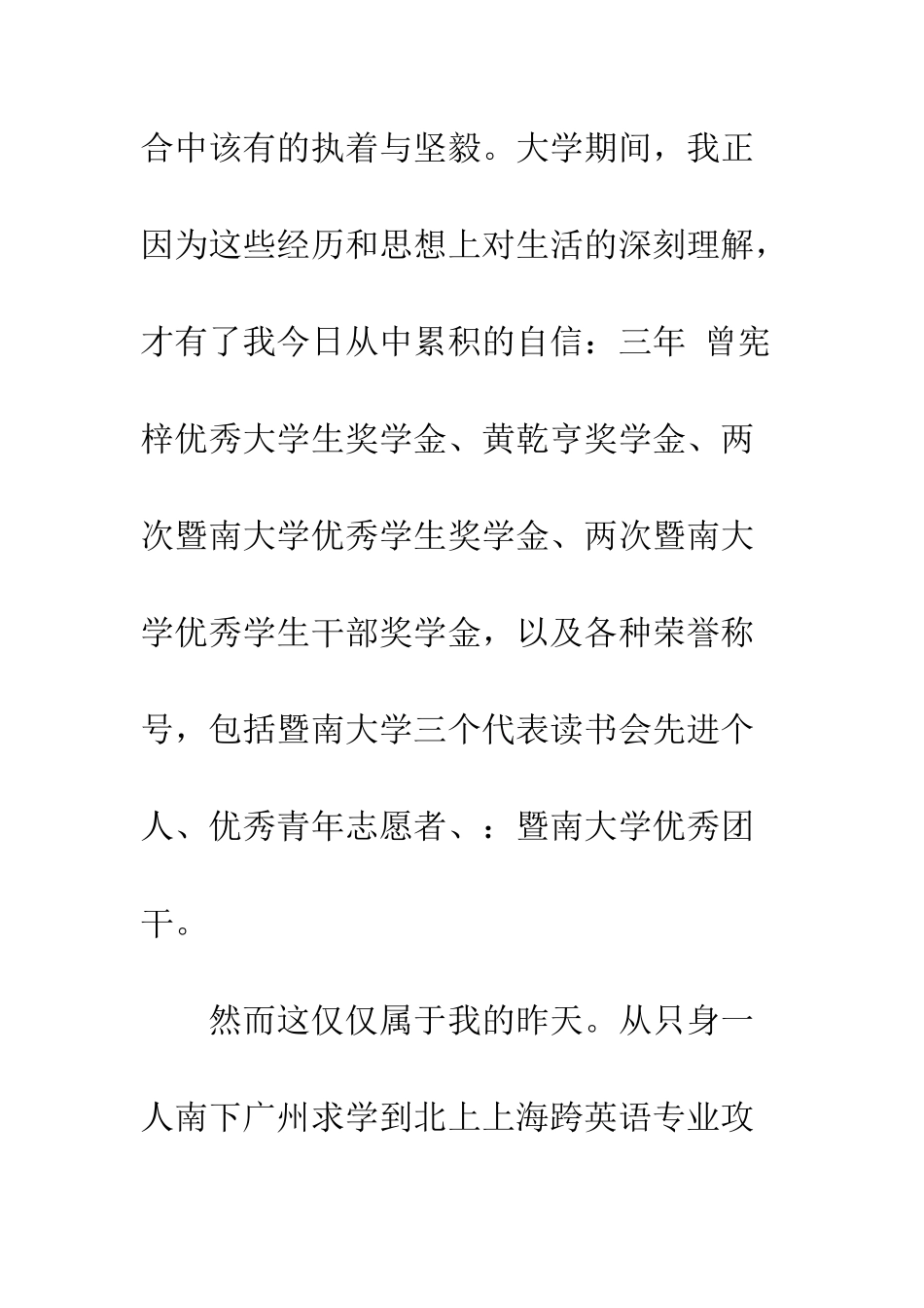 慈善会助学金感谢信--精编范文_第3页