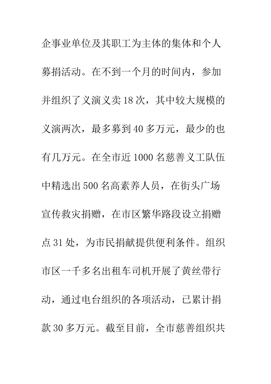 慈善人事、宣传工作述职述廉报告--精编范文_第3页