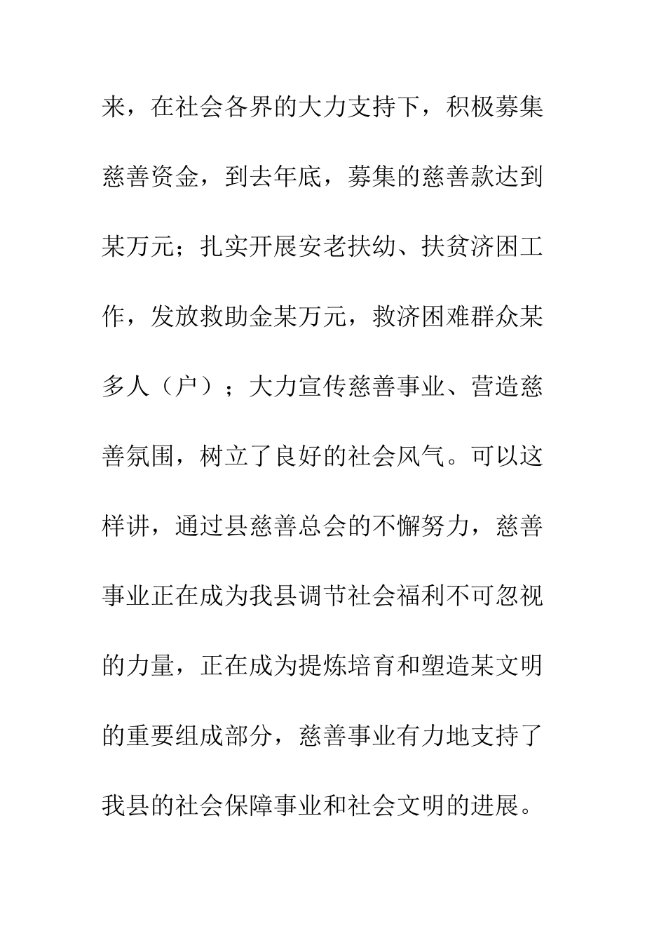 慈善捐款会上领导发言--精编范文_第2页