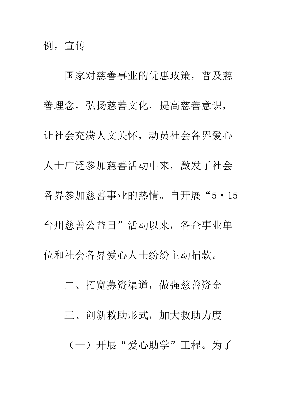 慈善分会工作总结--精编范文_第2页