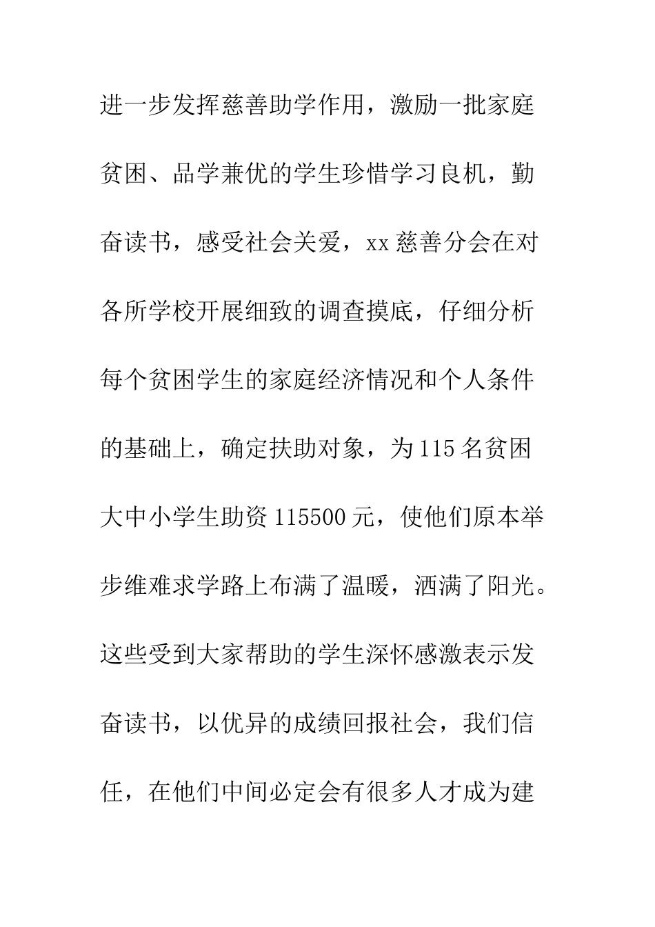 慈善分会工作总结--精编范文_第3页