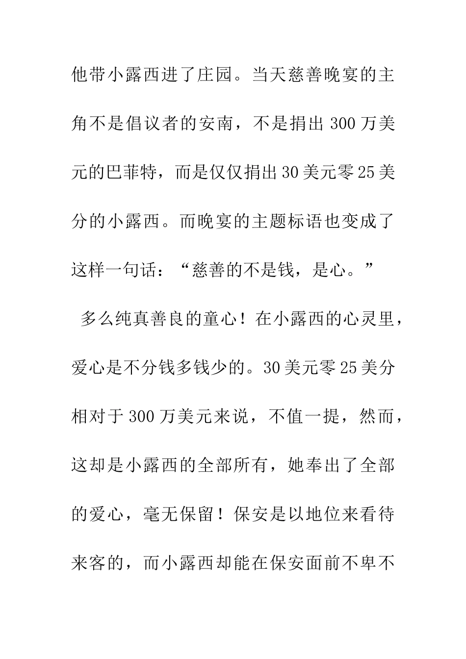 慈善的不是钱-是心_第2页