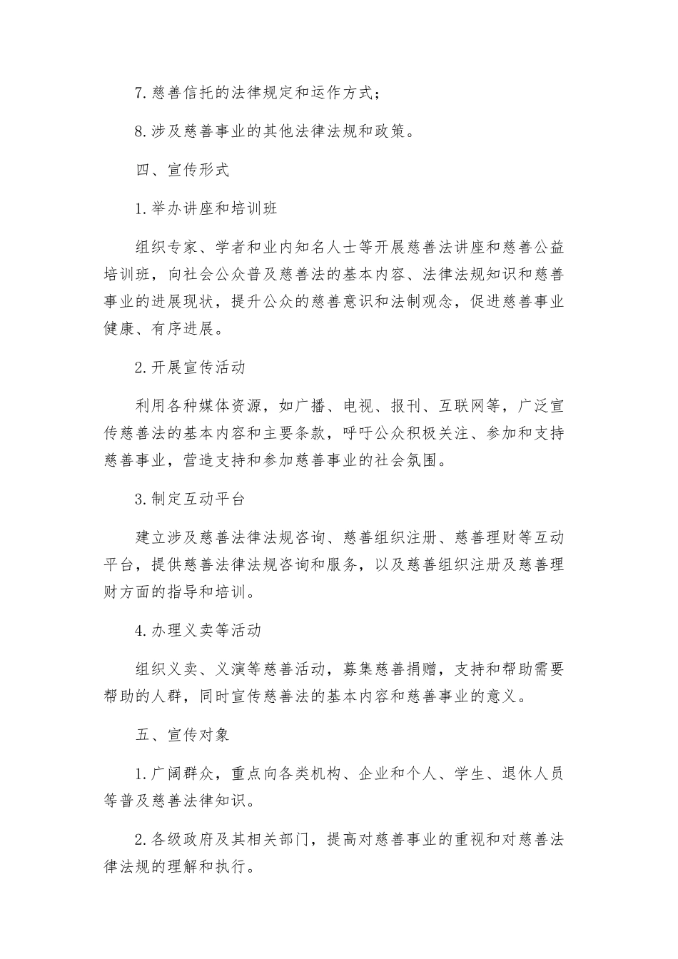 慈善法宣传实施方案_第2页