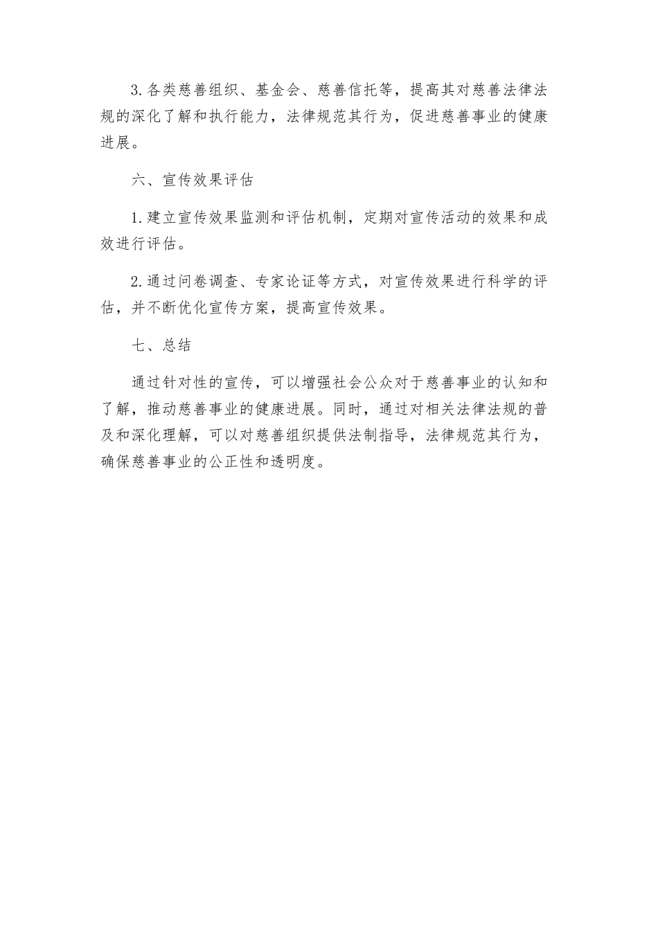 慈善法宣传实施方案_第3页