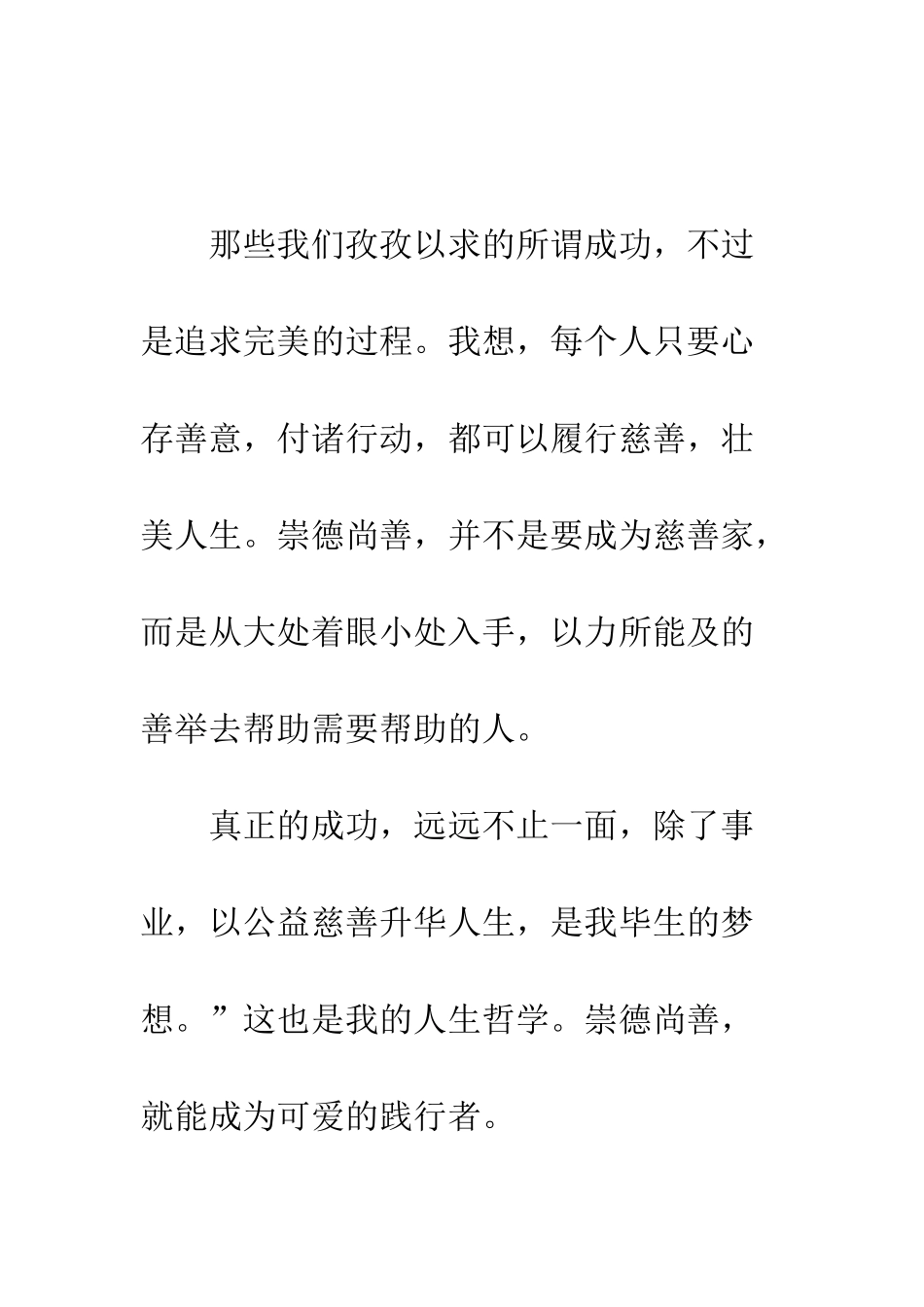 慈善永远在路上演讲稿--精编范文_第2页