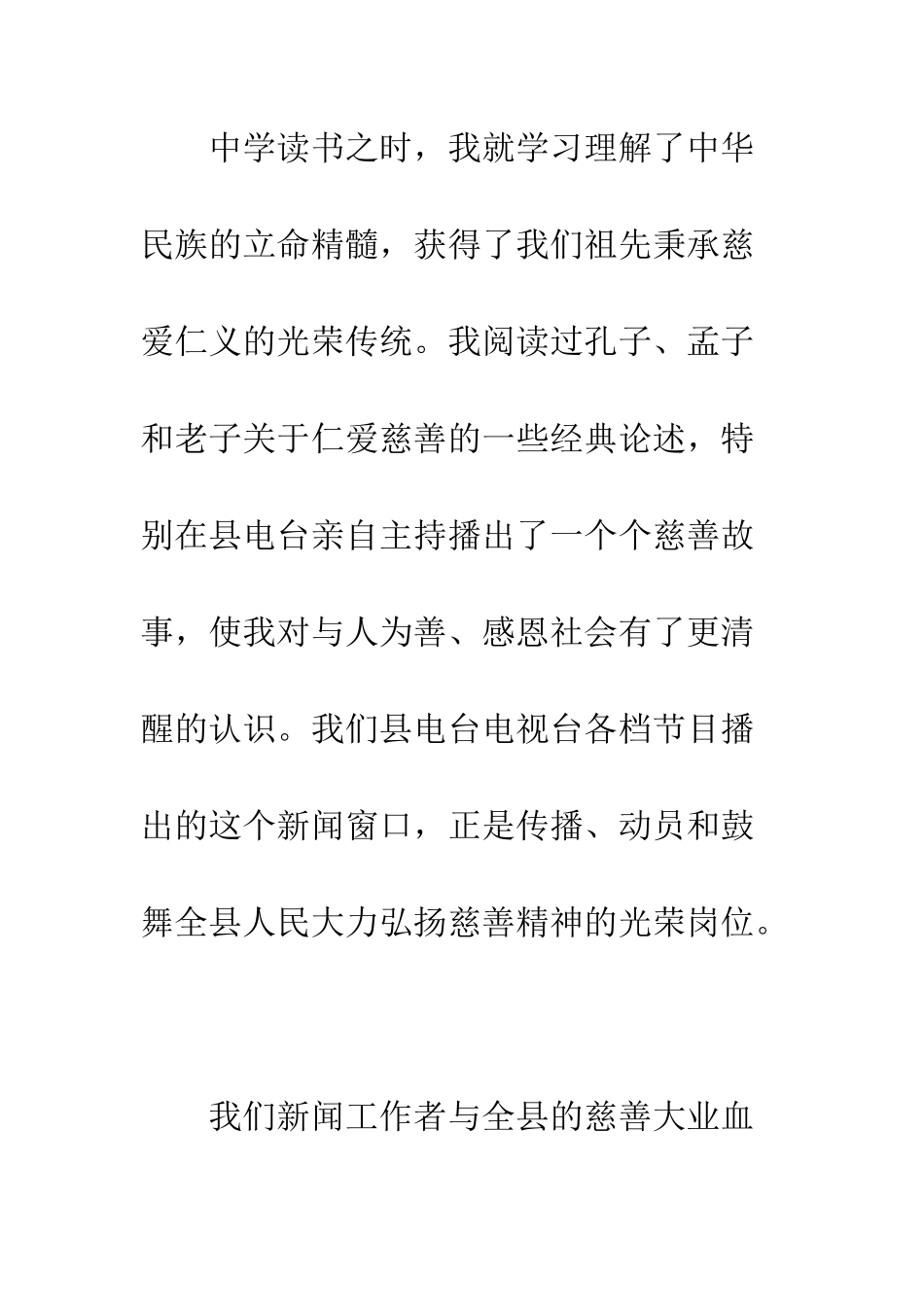 慈善永远在路上演讲稿--精编范文_第3页