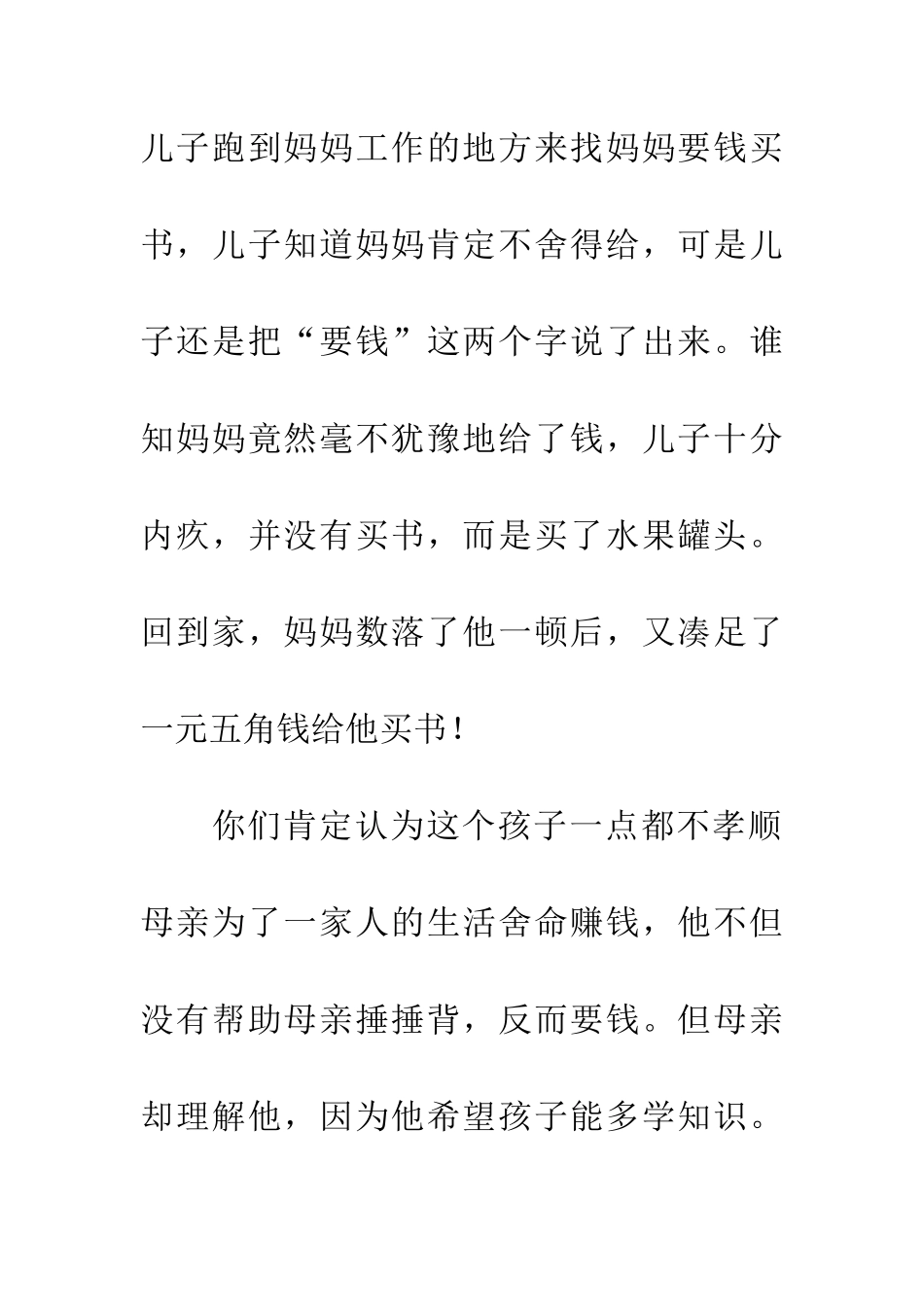 慈母情深读后感_第2页